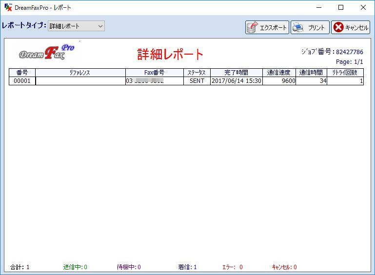 配信ステータス画面